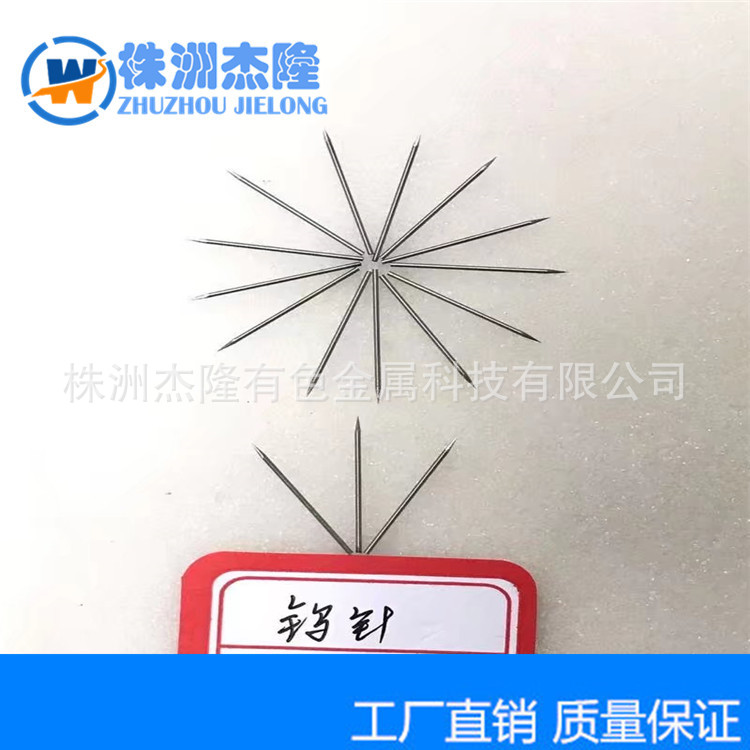 鎢針性能及用途